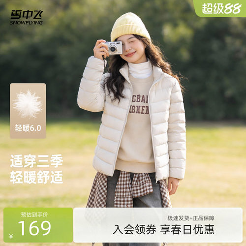 雪中飞26春装新款女立领短款轻薄羽绒服排骨羽绒休闲通勤居家S