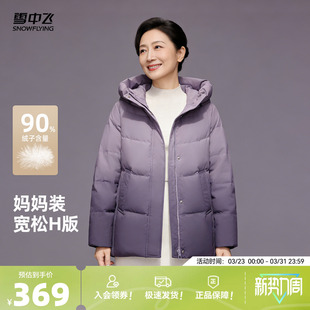 雪中飞2026年货冬款女妈妈款羽绒服短连帽百搭暖渐变紫时尚年轻