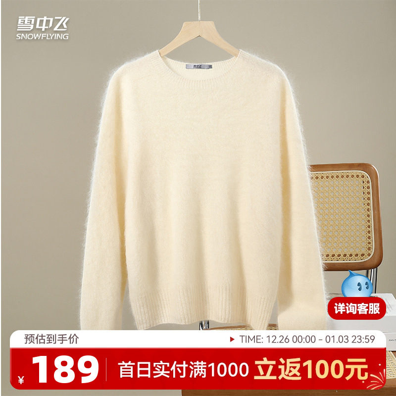 雪中飞2025秋新款含绵羊毛山羊绒保暖舒适纯色百搭女式羊毛衫 W