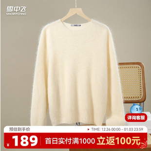 羊毛衫 雪中飞2025秋新款 含绵羊毛山羊绒保暖舒适纯色百搭女式