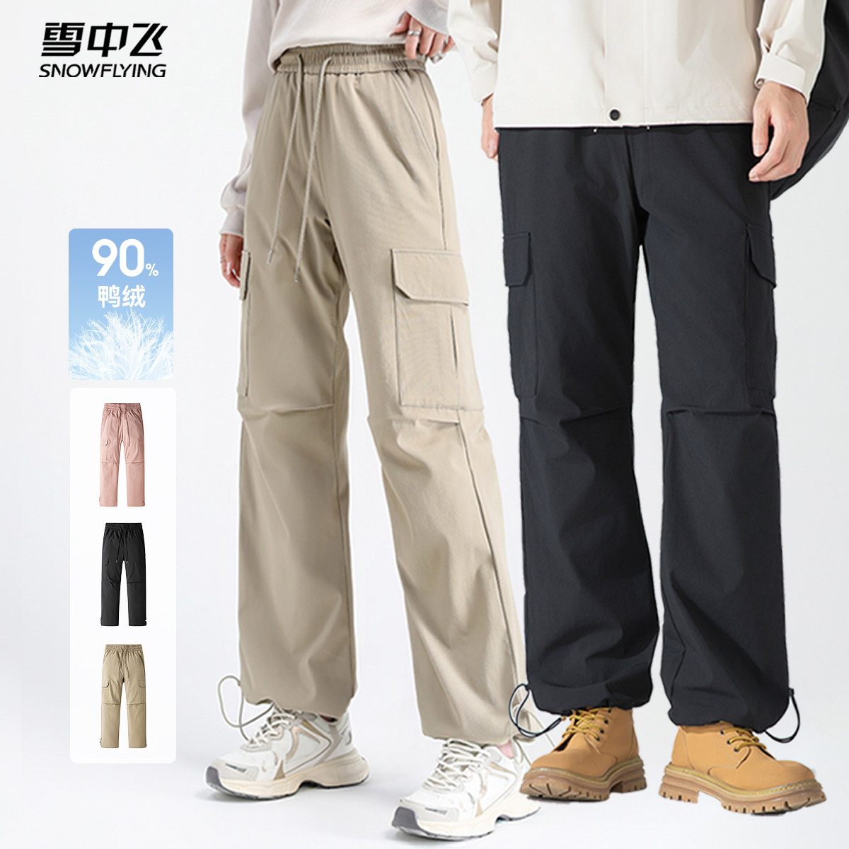 【直播闪降】雪中飞90鸭绒-防泼水男女中性工装羽绒裤大口袋抽绳,男装,羽绒裤,淘宝优惠券,粉丝福利购,淘宝优惠卷