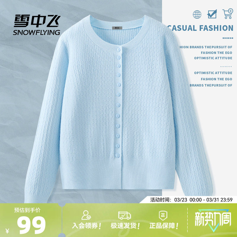 雪中飞针织衫女外搭开衫2026新款早春穿搭小个子小众高级感毛衣PC