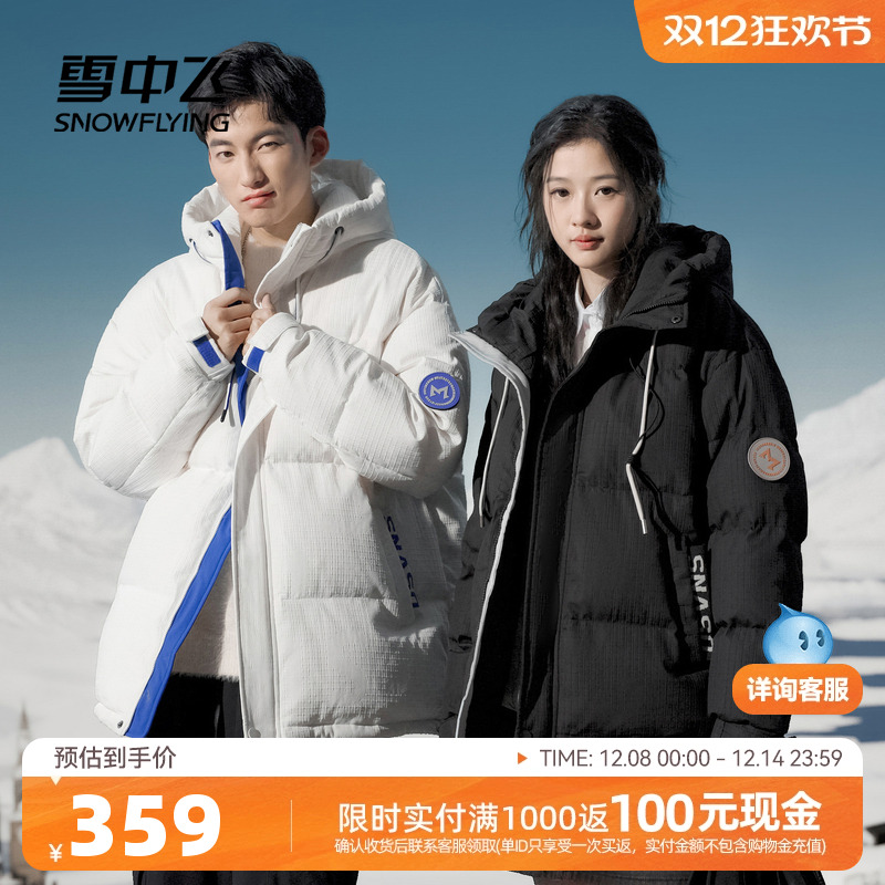 雪中飞户外活力羽绒服