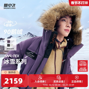 雪中飞冰雪系列2026春新商场同款女士鹅绒羽绒服貉子毛时尚户外