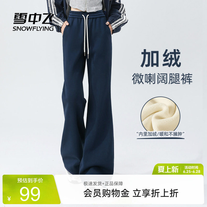 雪中飞加绒加厚保暖阔腿裤秋冬女