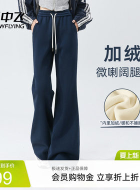 雪中飞加绒加厚保暖阔腿裤秋冬女