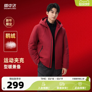 【90鹅绒】雪中飞26春新款羽绒服男士工装商务夹克外套百搭简约