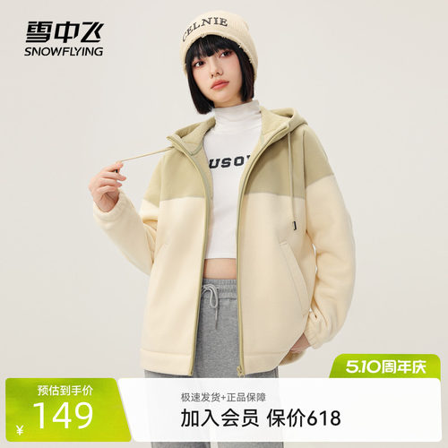短款外套雪中飞休闲居家