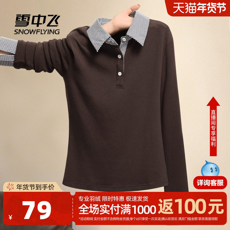 雪中飞假两件长袖t恤女春秋2026新款上衣小个子修身显瘦打底衫PC