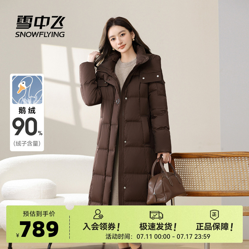 鹅绒长款羽绒服雪中飞连帽