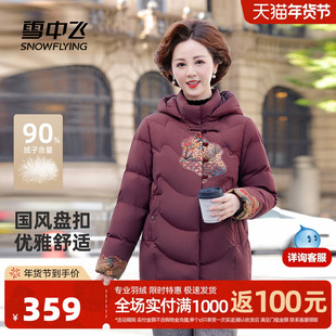 雪中飞2025冬新款羽绒服气质妈妈款中老年国风印花新中式简约保暖