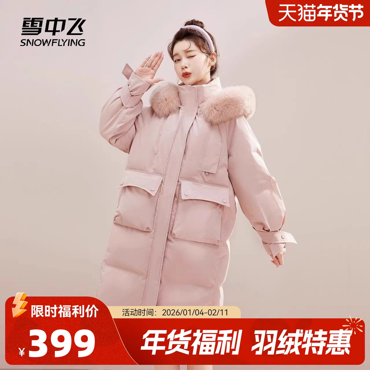 雪中飞2026春女士韩版廓形马卡龙狐狸毛领长款羽绒服加厚外套