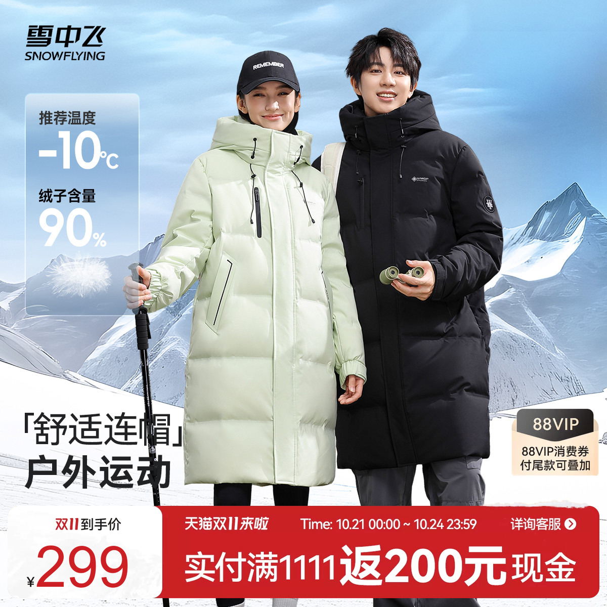 雪中飞情侣中长款羽绒服