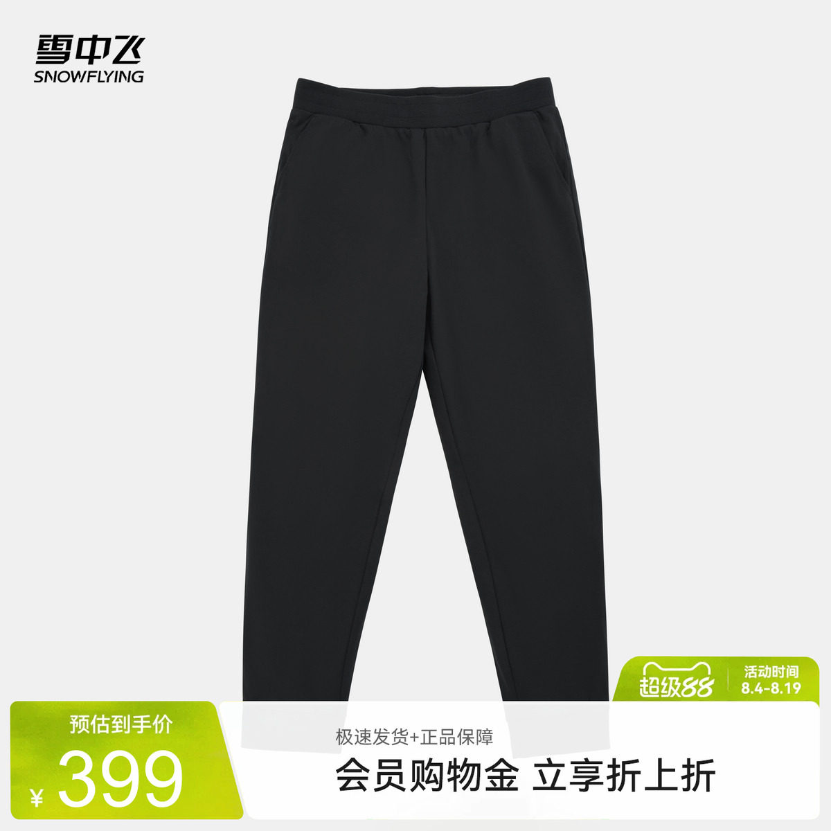 雪中飞秋冬男款西装风羽绒裤