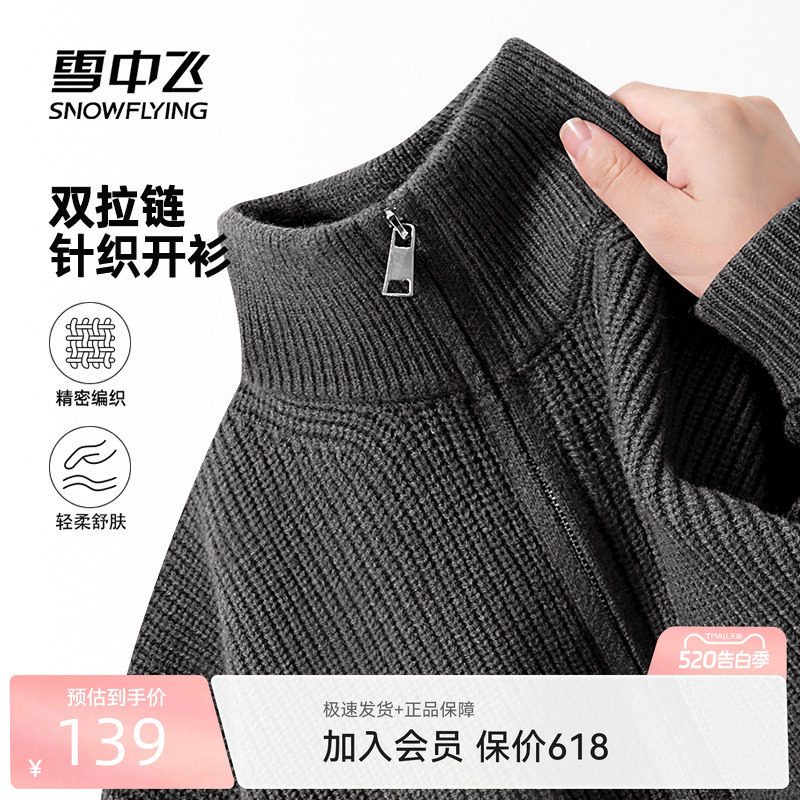 雪中飞灰色开衫毛衣男款秋冬季新款男士针织衫立领拉链外套PCD