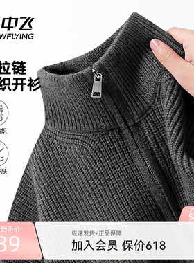 雪中飞灰色开衫毛衣男款秋冬季新款男士针织衫立领拉链外套PCD