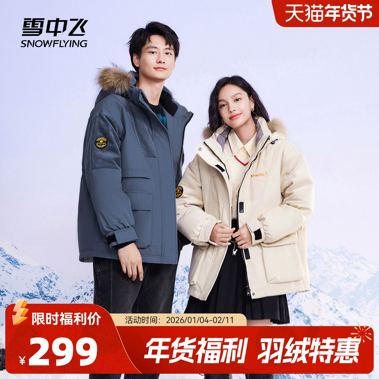 【直播间更划算】雪中飞26秋冬情侣男女款毛领连帽灯芯绒拼接设计