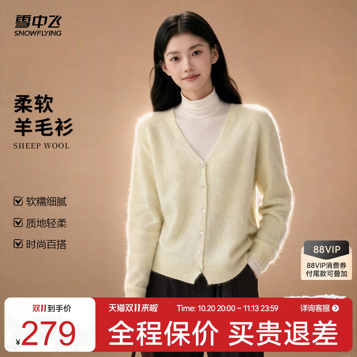 雪中飞V领含桑蚕丝山羊绒羊毛衫