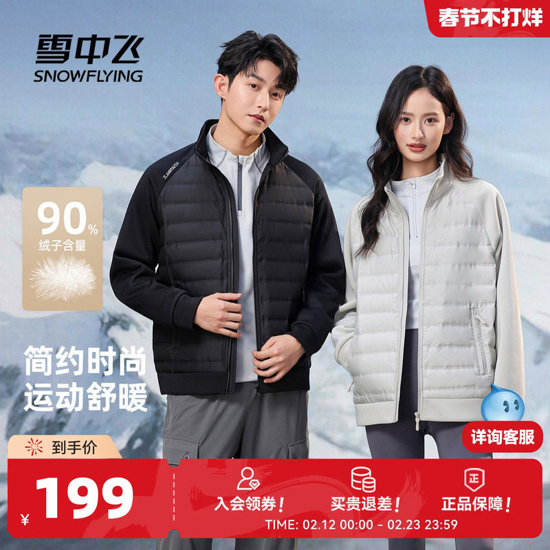 雪中飞2026春新款高端90绒男女情侣轻薄羽绒服轻暖舒适纯色简约