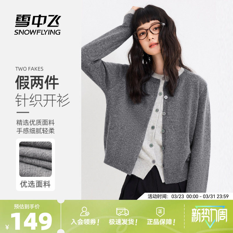 雪中飞假两件针织衫外套女春季2026新款上衣小个子灰色开衫毛衣PC