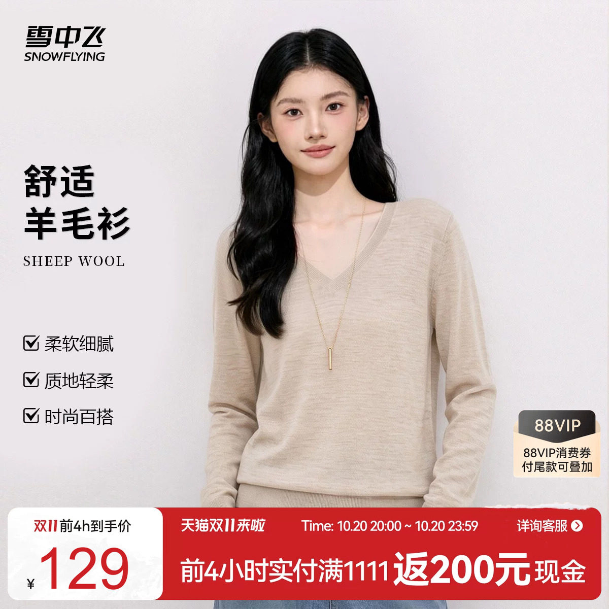 雪中飞【100%绵羊毛】V领经典显瘦百搭日常可外穿可打底羊毛衫W