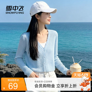 雪中飞针织衫开衫女2026新款夏薄款氛围感穿搭女生镂空外搭外套PC