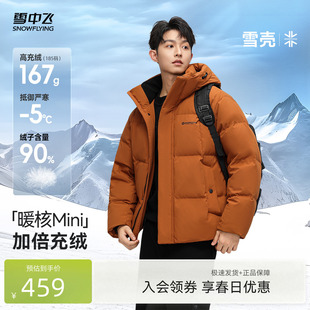 雪中飞26春新款 羽绒服男休闲户外短运动连帽90绒面包服 雪壳