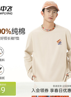 雪中飞长袖t恤男春季2026新款纯棉内搭上衣男士圆领宽松打底衫PCD