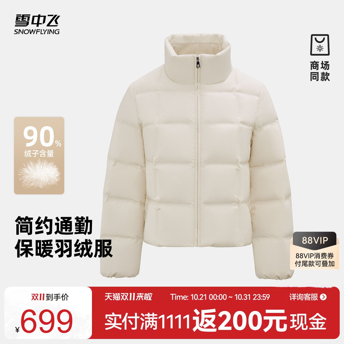 雪中飞2025商场同款冬新款女士小短款户外运动羽绒服小个子高领