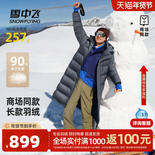 雪中飞商场同款2026春新款情侣羽绒服男女长户外运动排骨连帽保暖