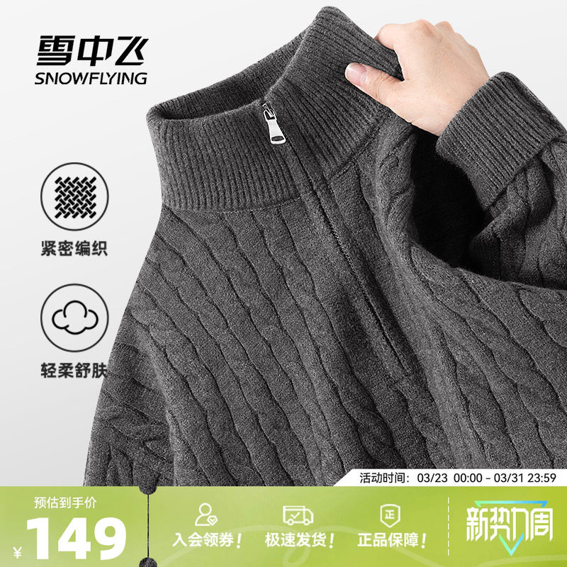 雪中飞毛衣男冬季内搭毛衫新款男士灰色绞花半拉链立领针织衫PCD