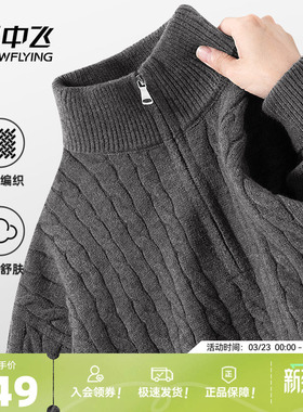 雪中飞毛衣男冬季内搭毛衫新款男士灰色绞花半拉链立领针织衫PCD