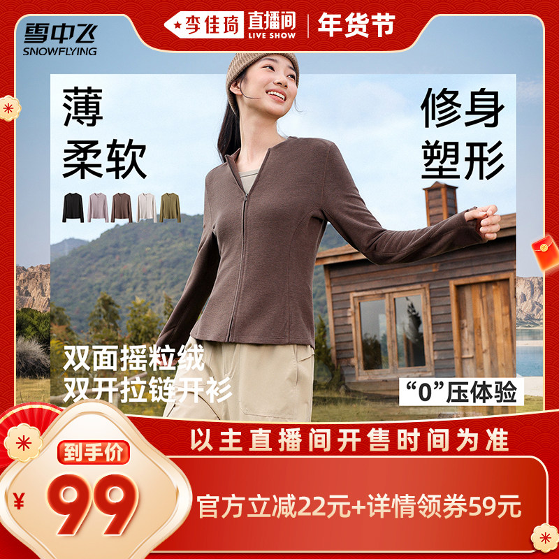 【李佳琦直播间时尚节】雪中飞女双拉链摇粒绒运动修身内搭薄外套,女装/女士精品,T恤,淘宝优惠券,粉丝福利购,淘宝优惠卷