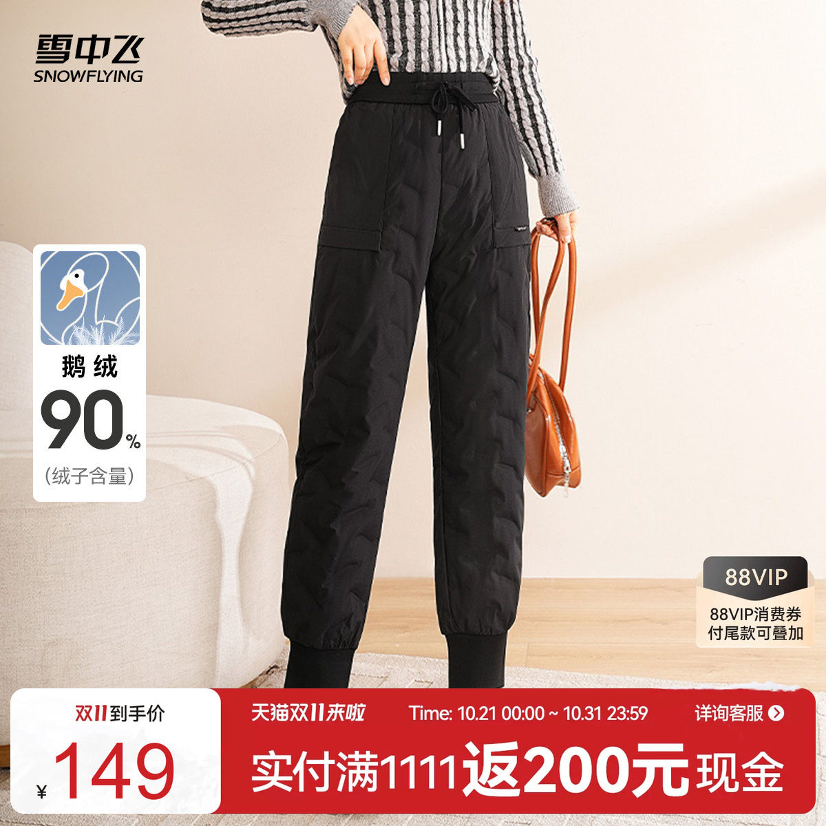 雪中飞2026秋冬新款女士鹅绒羽绒裤高腰束脚抽绳时尚保暖抗寒加厚
