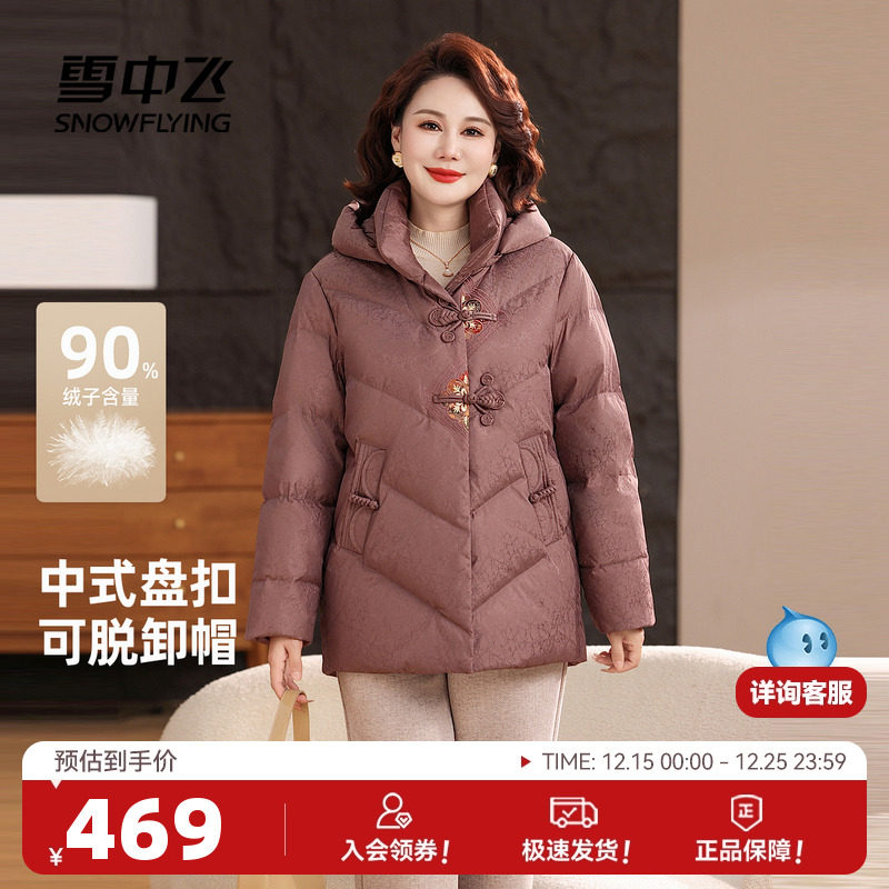 雪中飞2025冬新款女士羽绒服中老年时尚典雅刺绣新中式妈妈装
