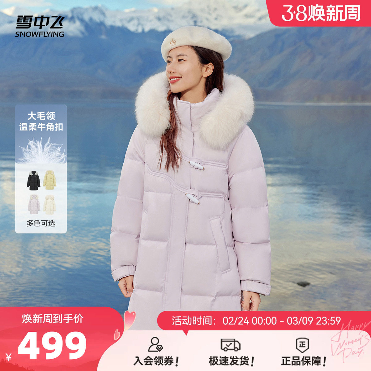 雪中飞2026春新款女士中长款羽绒服狐狸毛领高品质时尚保暖温柔