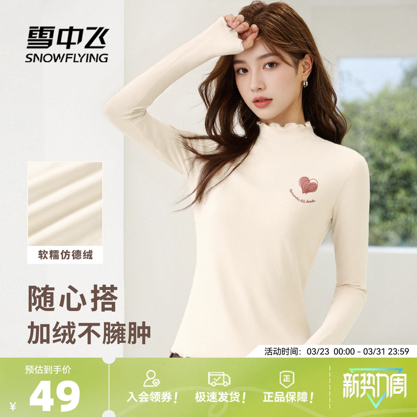 雪中飞打底衫女秋冬内搭木耳边上衣2026新款小个子保暖长袖t恤P