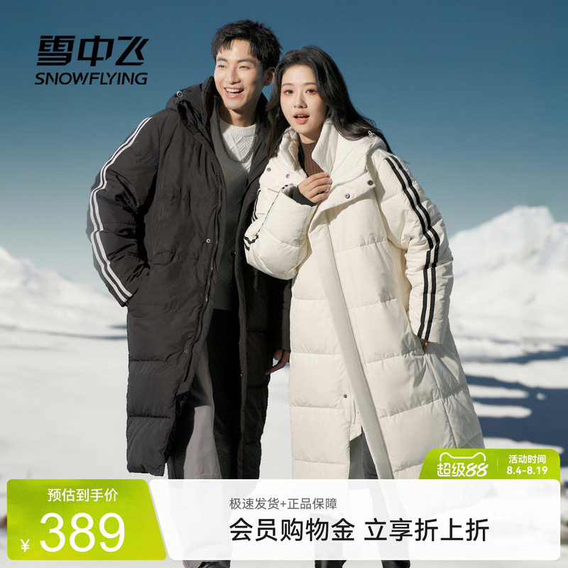 雪中飞情侣阔版长款羽绒服