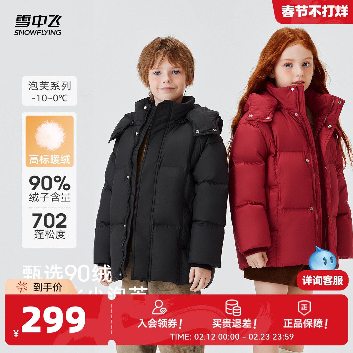 雪中飞2026春新款儿童羽绒服男童女童短款时尚连帽保暖面包服