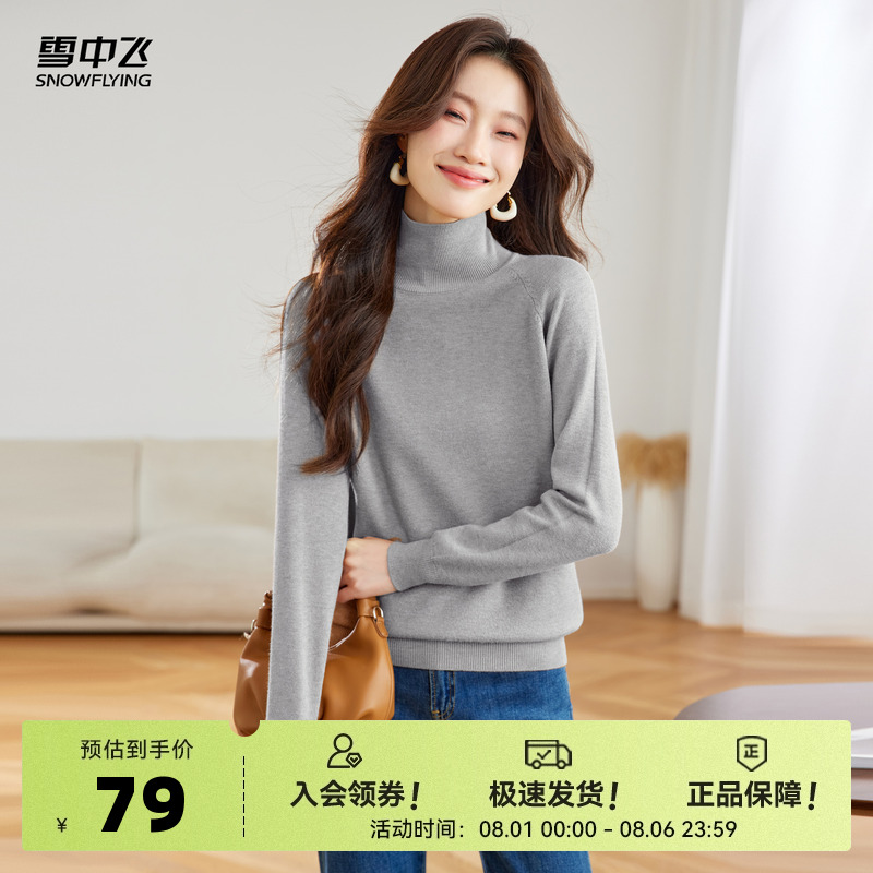雪中飞25春季新款女士针织高领毛衣纯色简约套头休闲打底衫舒适W