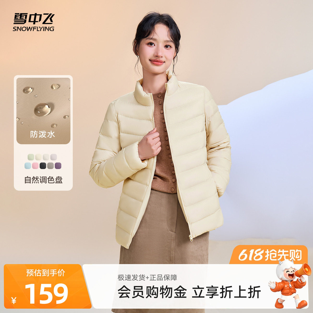 雪中飞26夏新款女立领短款轻薄羽绒服排骨羽绒休闲通勤居家简约