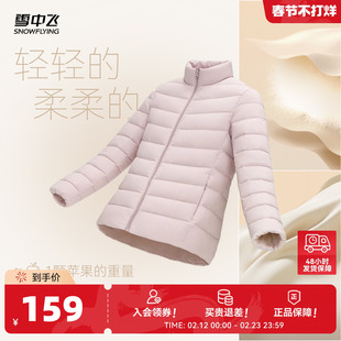 雪中飞26春新款女立领短款轻薄羽绒服排骨羽绒休闲通勤居家