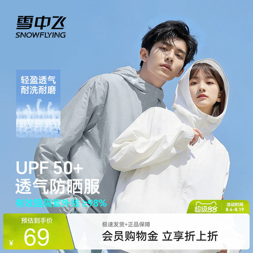 雪中飞户外运动防晒衣男夏季新款
