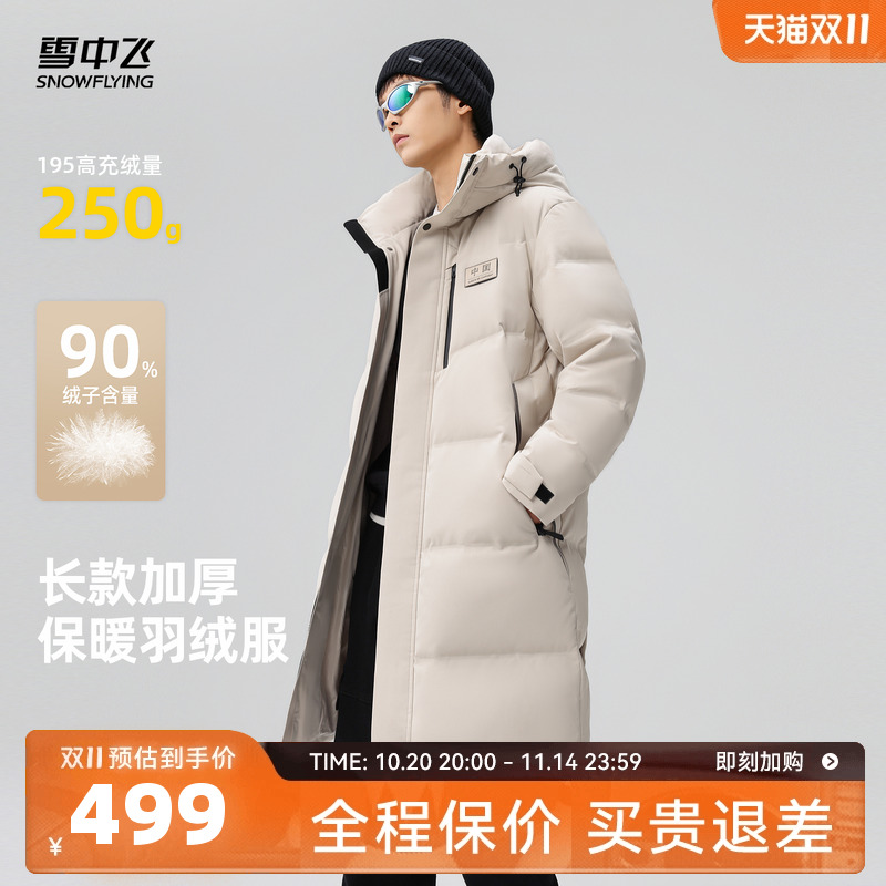 雪中飞男士中长款户外羽绒服