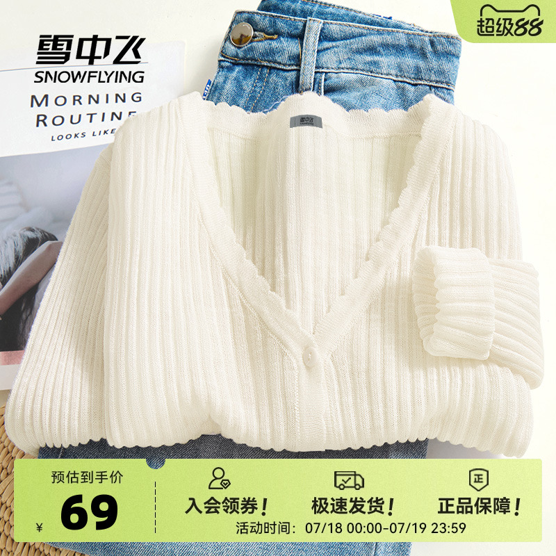雪中飞开衫外套女2025新款夏季薄款镂空针织衫女生吊带外搭上衣PC