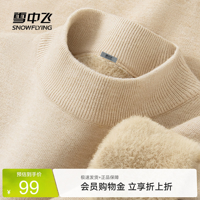 雪中飞高领毛衣女春装一体绒毛衫