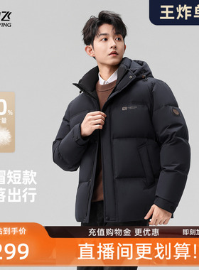 【直播王炸！爆款】雪中飞26春新款男士短款羽绒服连帽简约商务