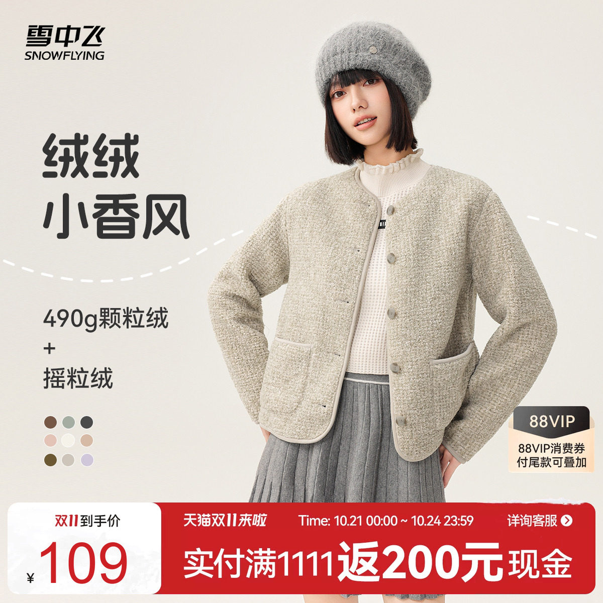 雪中飞小香风摇粒绒外套