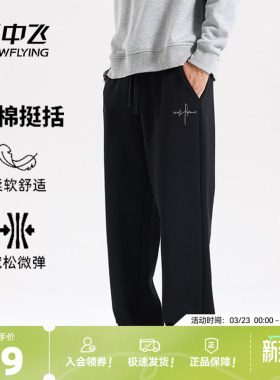 雪中飞直筒裤子男2026春秋新款显瘦宽松运动裤男生黑色休闲裤PCD