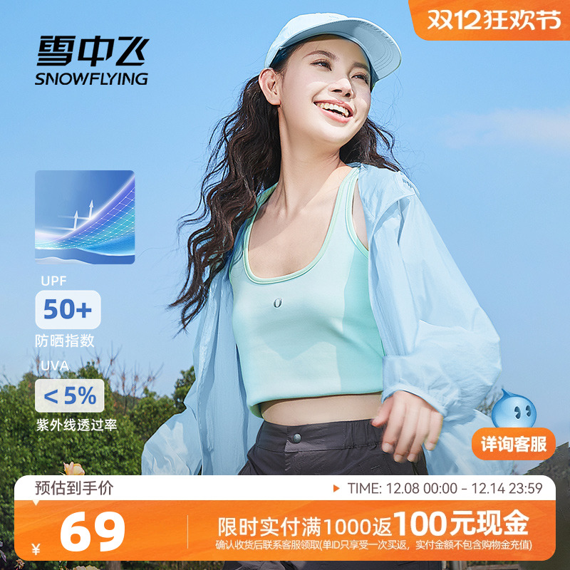 雪中飞薄款外套女款夏季冰丝凉感